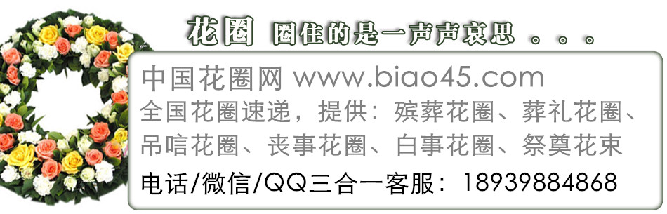 鲜花花圈玉殡仪馆长春珲春吉林四平辽源延吉通化白山松原白城追悼会丧事葬礼白事祭祀用花